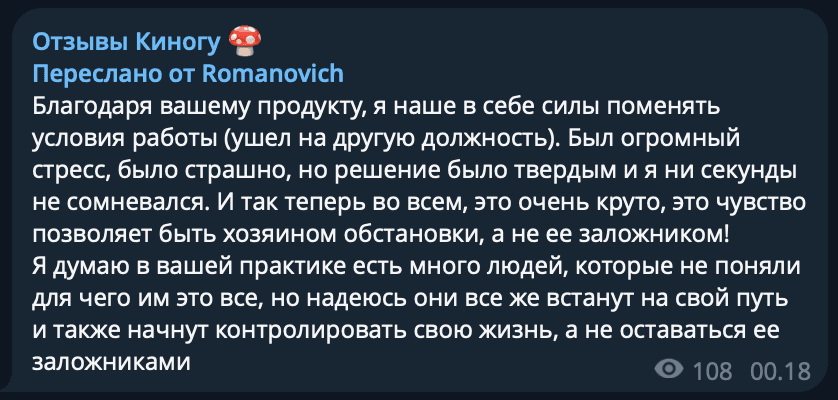 Скриншот отзыва 11 из Telegram-канала КИНОГУ