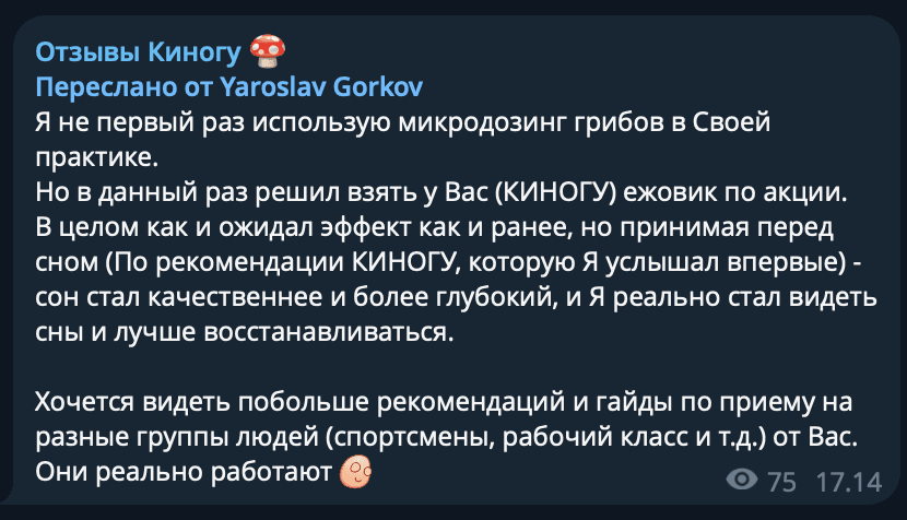 Скриншот отзыва 14 из Telegram-канала КИНОГУ